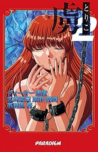 Cover image for the novel called Toriko 2