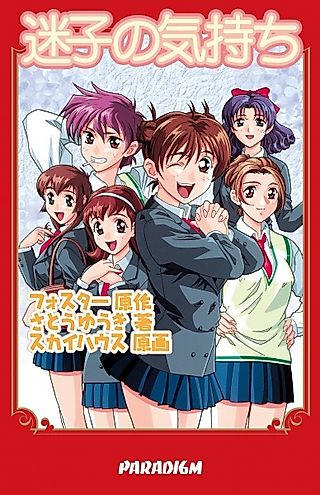 Cover image for the novel called Maigo no Kimochi