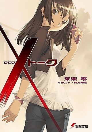 Cover image for the novel called X-Talk