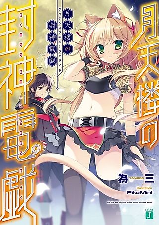 Cover image for the novel called Override in Moon City