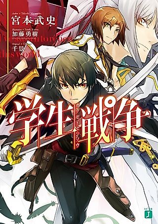 Cover image for the novel called Student War