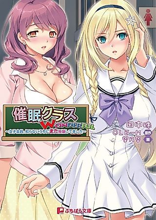 Cover image for the novel called Saimin Class Wonderful: Joshi Zenin, Shiranai Uchi ni Mata Ninshin Shitemashita