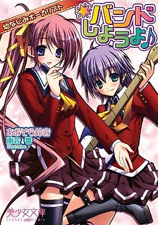 Cover image for the novel called Band Shiyou yo: Osananajimi Vocalist