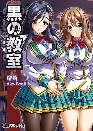 Cover image for the novel called Kuro no Kyoushitsu