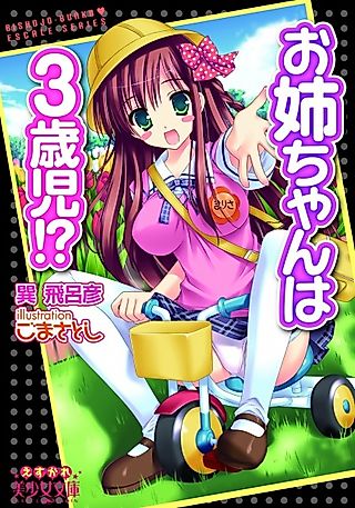 Cover image for the novel called Oneechan wa 3-saiji!?