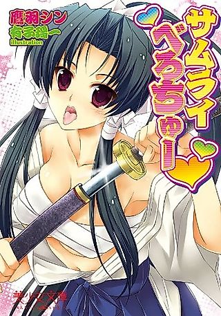 Cover image for the novel called Samurai Perochuu♥
