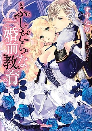Cover image for the novel called A Pre-Marriage Lesson in Lovemaking