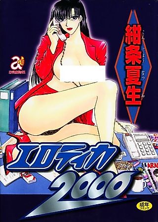 Cover image for the manga called Erotica 2000