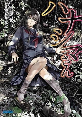 Cover image for the novel called Hanashima
