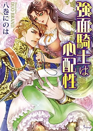 Cover image for the novel called Kowamote Kishi wa Shinpaishou