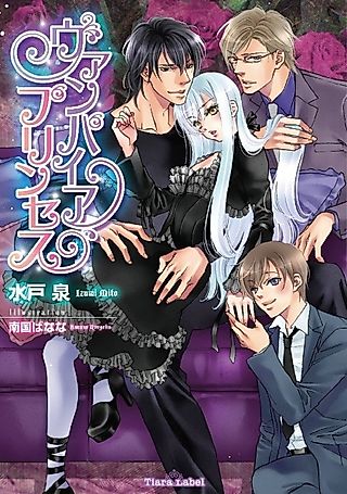 Cover image for the novel called Vampire Princess