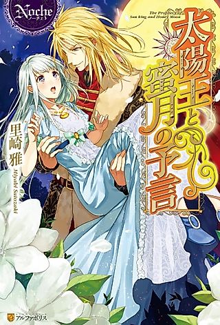 Cover image for the novel called The prophecy of sun king and honeymoon