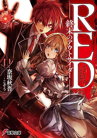 Cover image for the novel called Red: Apocalyptic Outsider