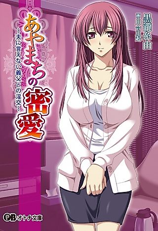 Cover image for the novel called Ayamachi no Mitsuai: Otto ni Ienai Gifu to no Inkou