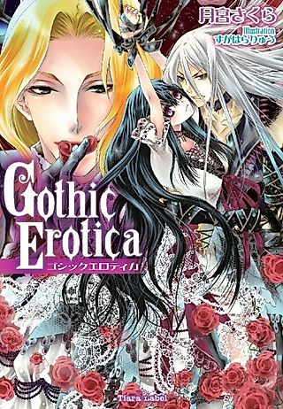 Cover image for the novel called Gothic Erotica