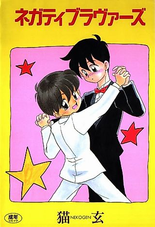 Cover image for the manga called Koisuru Shoujo wa Makenai!