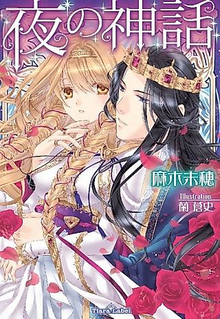 Cover image for the novel called Yoru no Shinwa