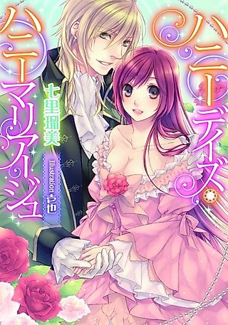 Cover image for the novel called Honey Days Honey Marriage