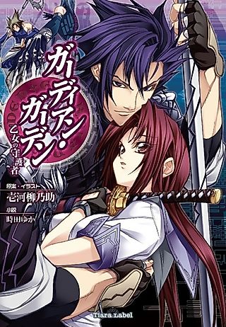 Cover image for the novel called Guardian Garden: Otome no Shugosha