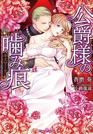 Cover image for the novel called Koushaku-sama no Kamikon