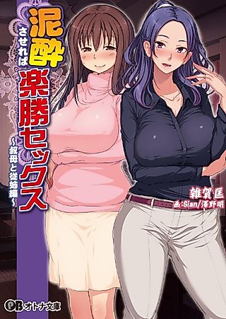 Cover image for the novel called Deisui Sasereba Rakushou Sex: Oba to Itoko-hen
