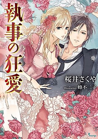 Cover image for the novel called Shitsuji no Kyouai