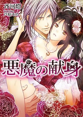 Cover image for the novel called Akuma no Kenshin