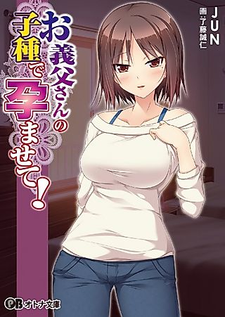 Cover image for the novel called Otousan no Kodane de Haramasete!