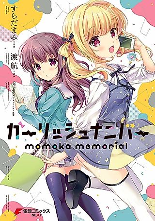 Cover image for the manga called Gi(a)rlish Number: Momoka Memorial
