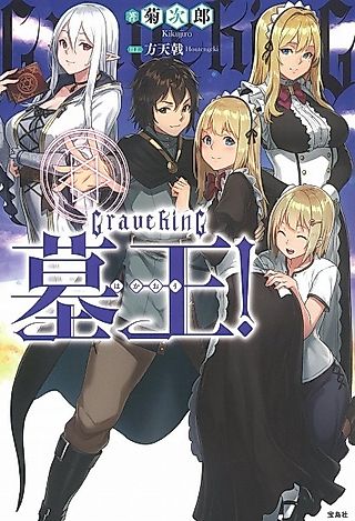 Cover image for the novel called Grave King