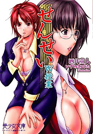 Cover image for the novel called Sensei: W Jugyou