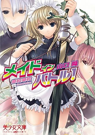 Cover image for the novel called Maid in Battle!