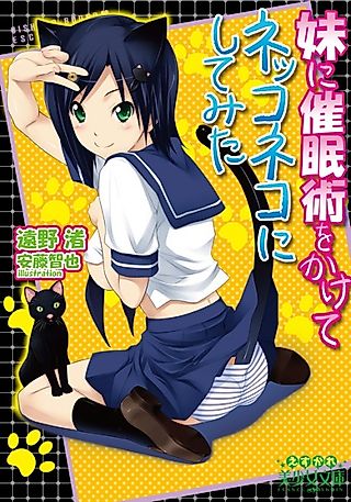 Cover image for the novel called Imouto ni Saiminjutsu wo Kakete Nekkoneko ni Shitemita