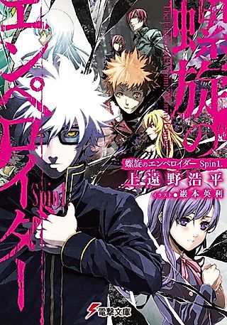 Cover image for the novel called The Emperoider Spin