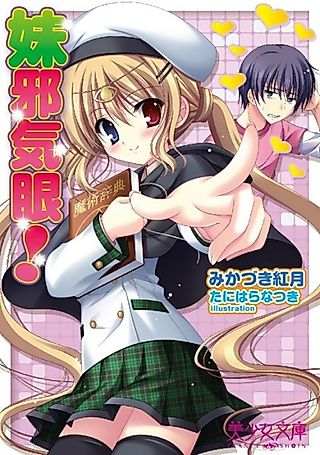 Cover image for the novel called Imouto Jakigan!