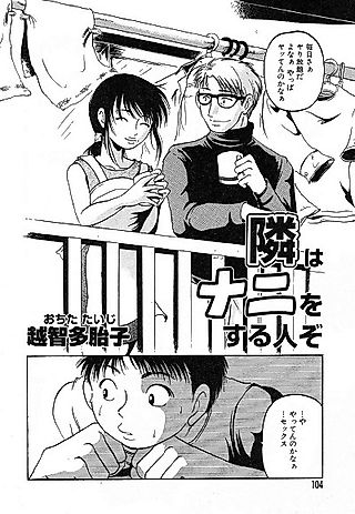 Cover image for the manga called What the Hell Are My Neighbors Up to!?