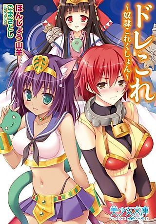 Cover image for the novel called Dore Colle: Dorei Collection