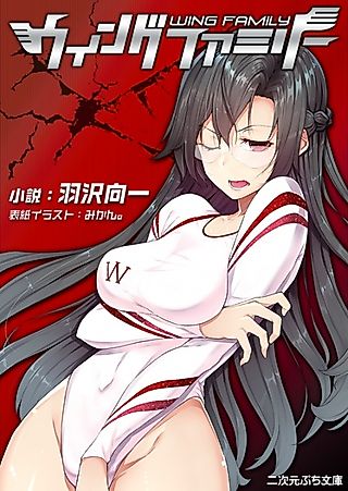 Cover image for the novel called Wing Family