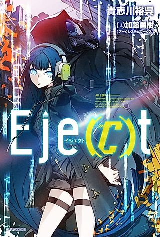 Cover image for the novel called Eje(c)t