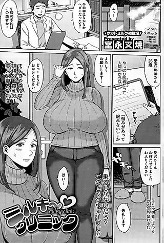 Cover image for the manga called Milky♡Clinic