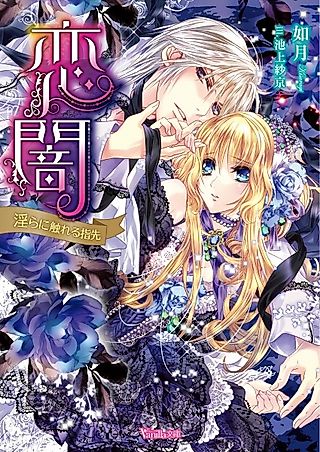 Cover image for the novel called Love in the Darkness