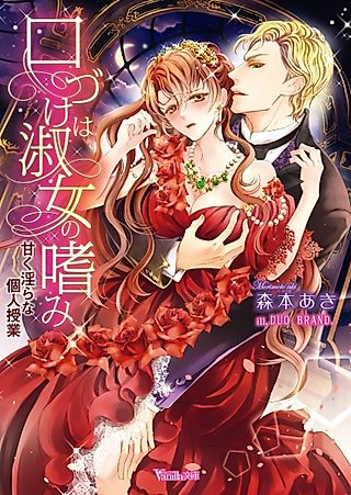 Cover image for the novel called A Lady Must Know How to Kiss