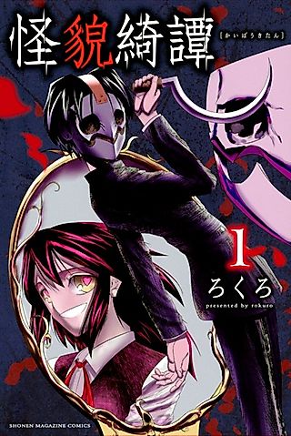 Cover image for the manga called Kaibou Kitan