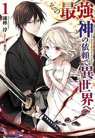Cover image for the novel called Sono Saikyou, Kami no Irai de Isekai e