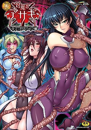 Cover image for the manga called Taimanin Asagi: Kessen Arena-hen