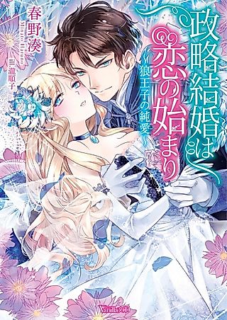 Cover image for the novel called Love of the Wolf Prince