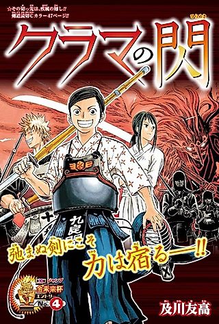 Cover image for the other called Kurama’s Inspiration