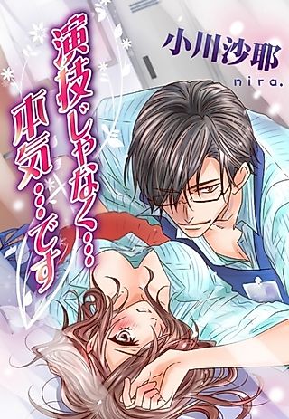Cover image for the novel called Engi ja Naku... Honki... desu