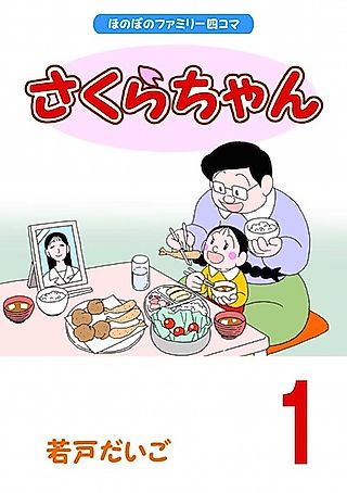 Cover image for the manga called Sakura-chan