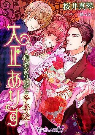 Cover image for the novel called Taishou Alice: Koushakuke Kyoudai no Soudatsuai